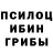 Галлюциногенные грибы ЛСД Joseph Celica